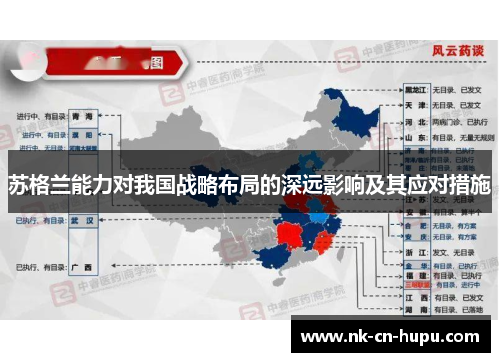 苏格兰能力对我国战略布局的深远影响及其应对措施 苏格兰能力对我国战略布局的深远影响及其应对措施