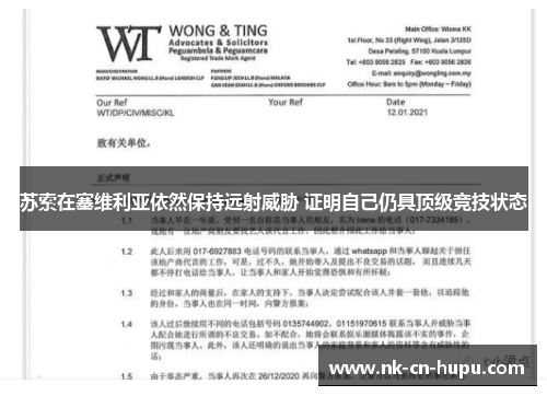 苏索在塞维利亚依然保持远射威胁 证明自己仍具顶级竞技状态