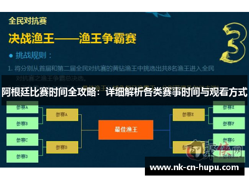 阿根廷比赛时间全攻略：详细解析各类赛事时间与观看方式