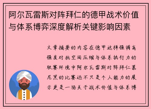阿尔瓦雷斯对阵拜仁的德甲战术价值与体系博弈深度解析关键影响因素 阿尔瓦雷斯对阵拜仁的德甲战术价值与体系博弈深度解析关键影响因素