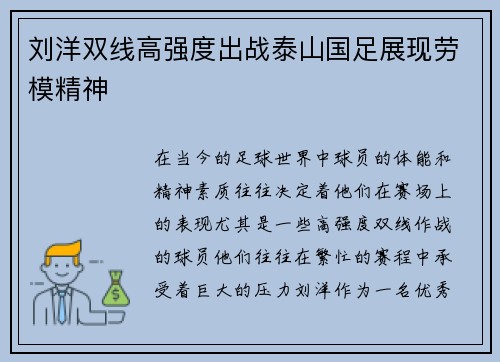 刘洋双线高强度出战泰山国足展现劳模精神 刘洋双线高强度出战泰山国足展现劳模精神