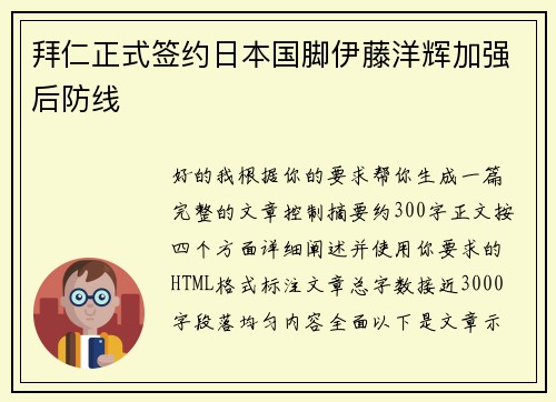 拜仁正式签约日本国脚伊藤洋辉加强后防线 拜仁正式签约日本国脚伊藤洋辉加强后防线