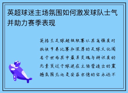 英超球迷主场氛围如何激发球队士气并助力赛季表现 英超球迷主场氛围如何激发球队士气并助力赛季表现